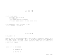고소장 (차용금변제) 고소장 (차용금변제)